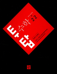 투탑수학 중2-2(2018)